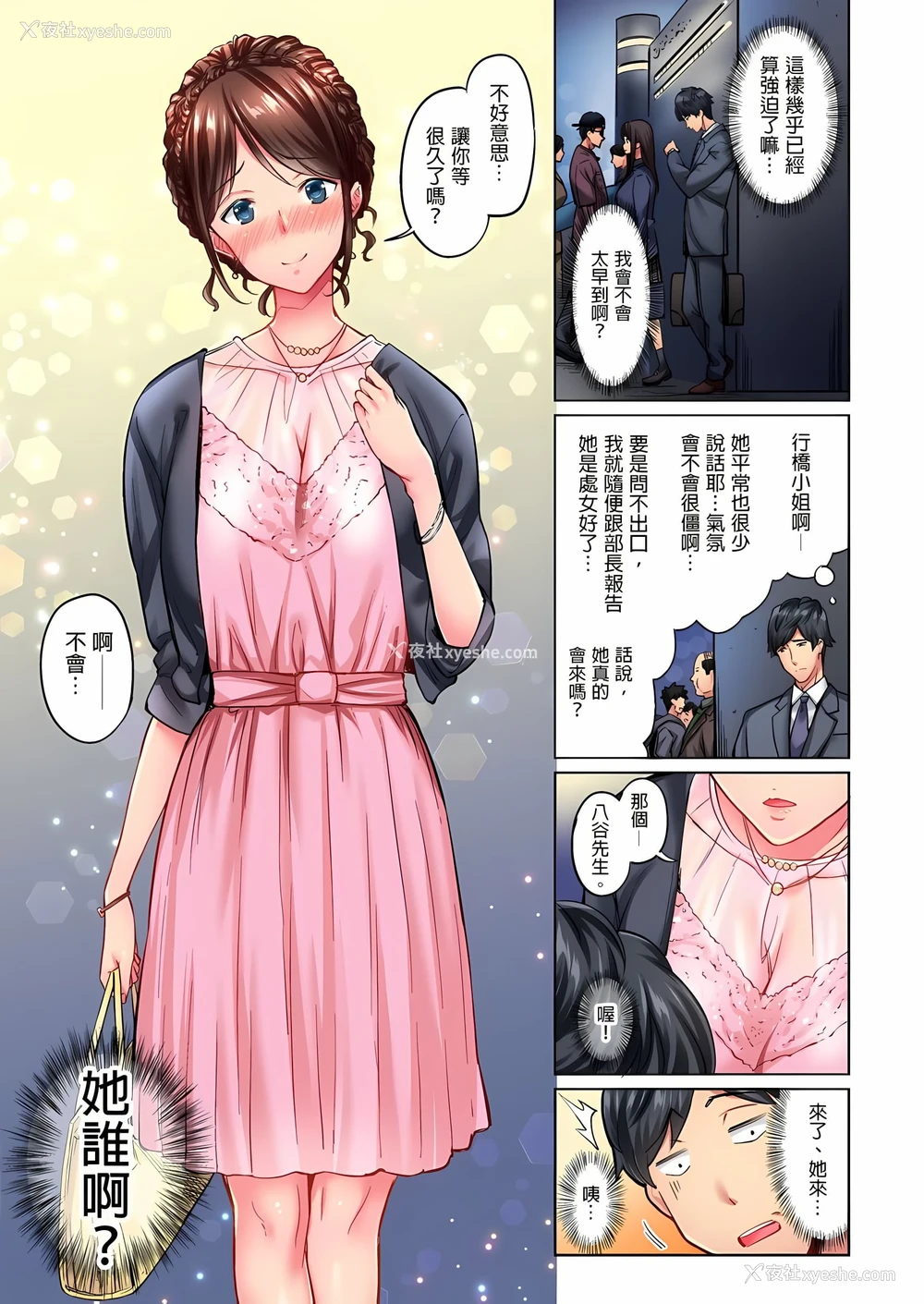 4P - 不起眼女孩其实意外地色气满满