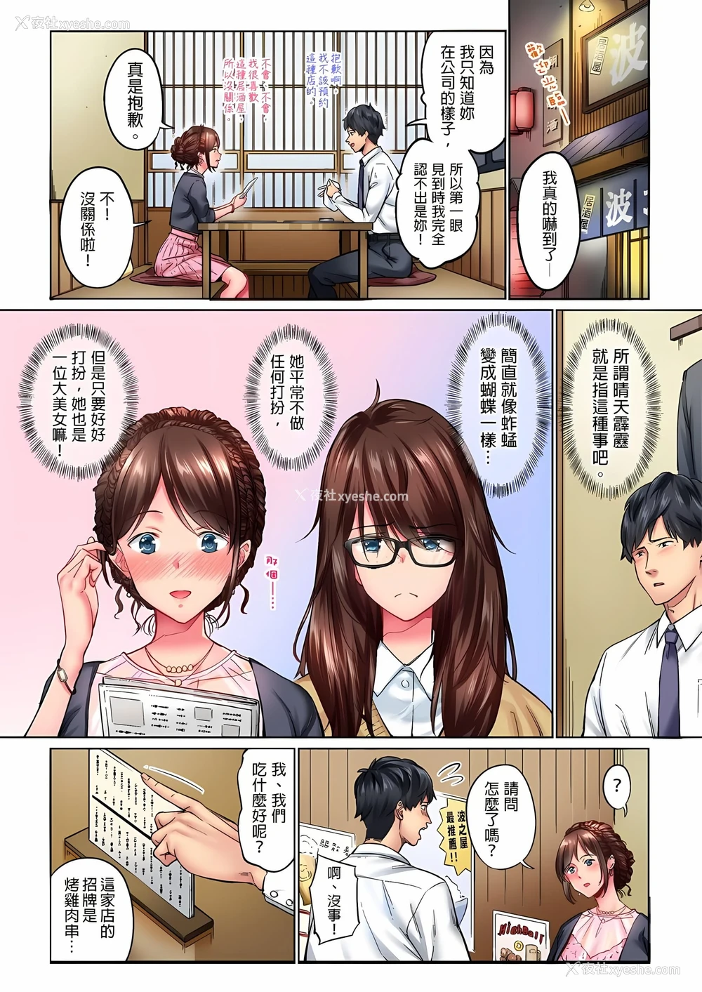 5P - 不起眼女孩其实意外地色气满满