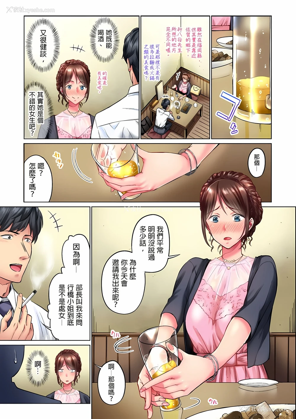 6P - 不起眼女孩其实意外地色气满满