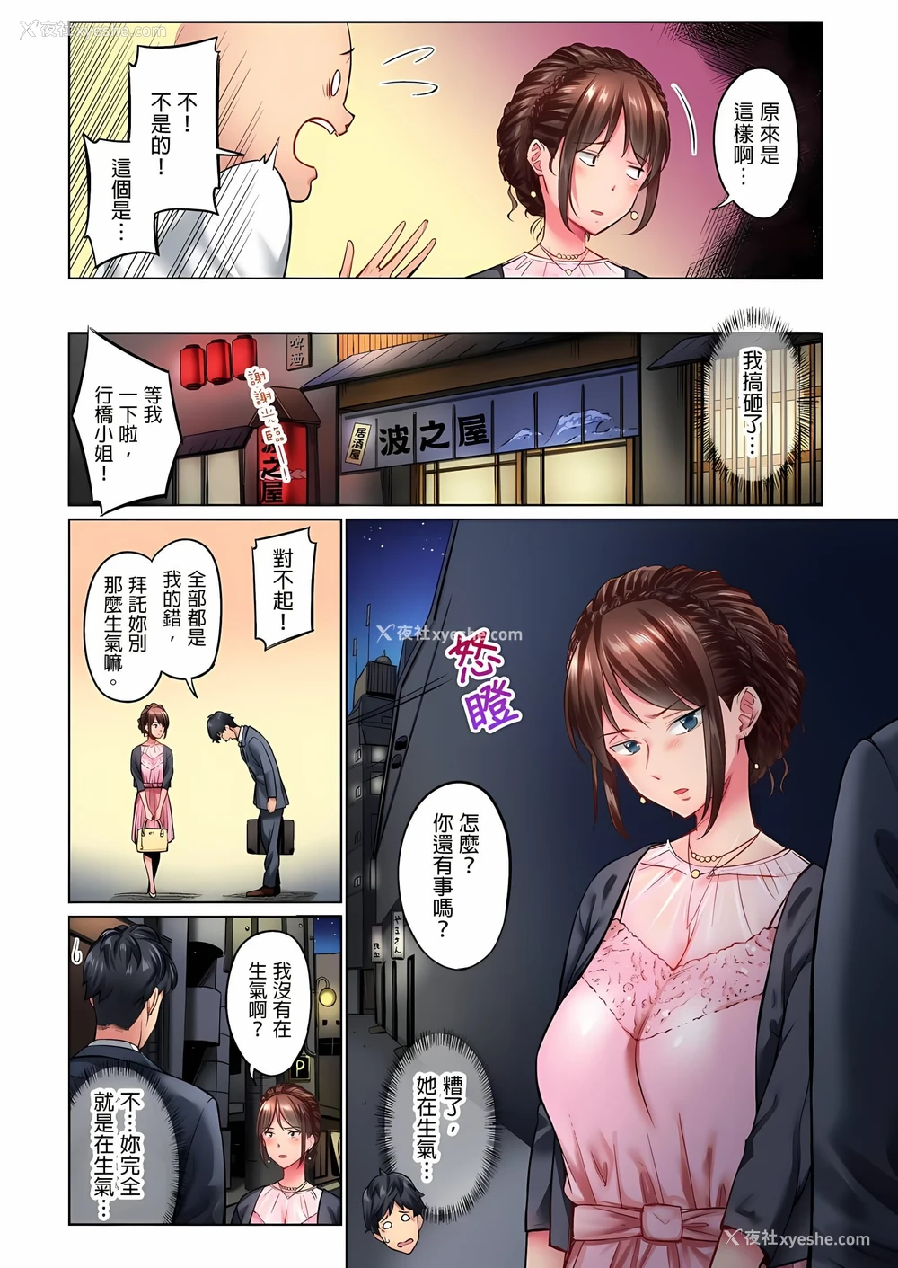 7P - 不起眼女孩其实意外地色气满满