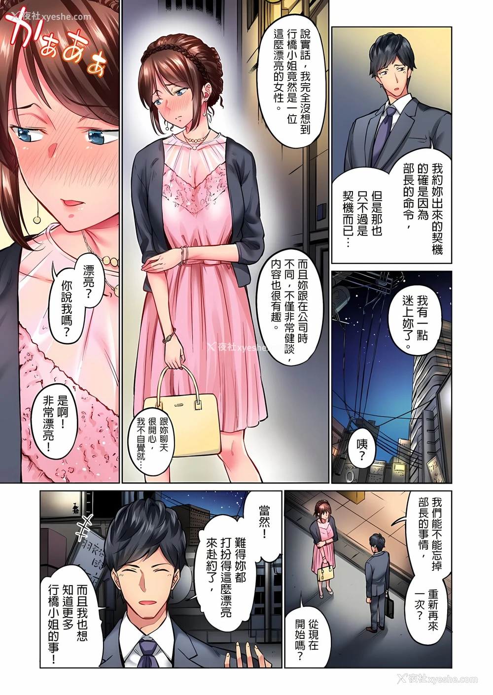 8P - 不起眼女孩其实意外地色气满满