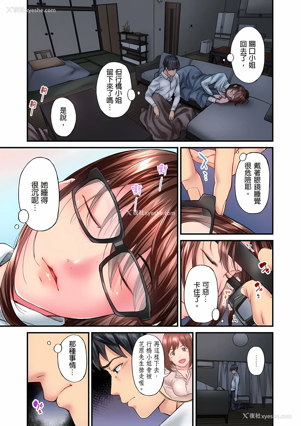 8P - 不起眼女孩其实意外地色气满满