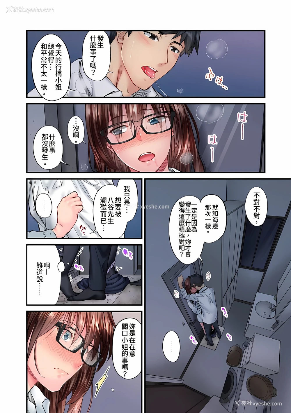 11P - 不起眼女孩其实意外地色气满满