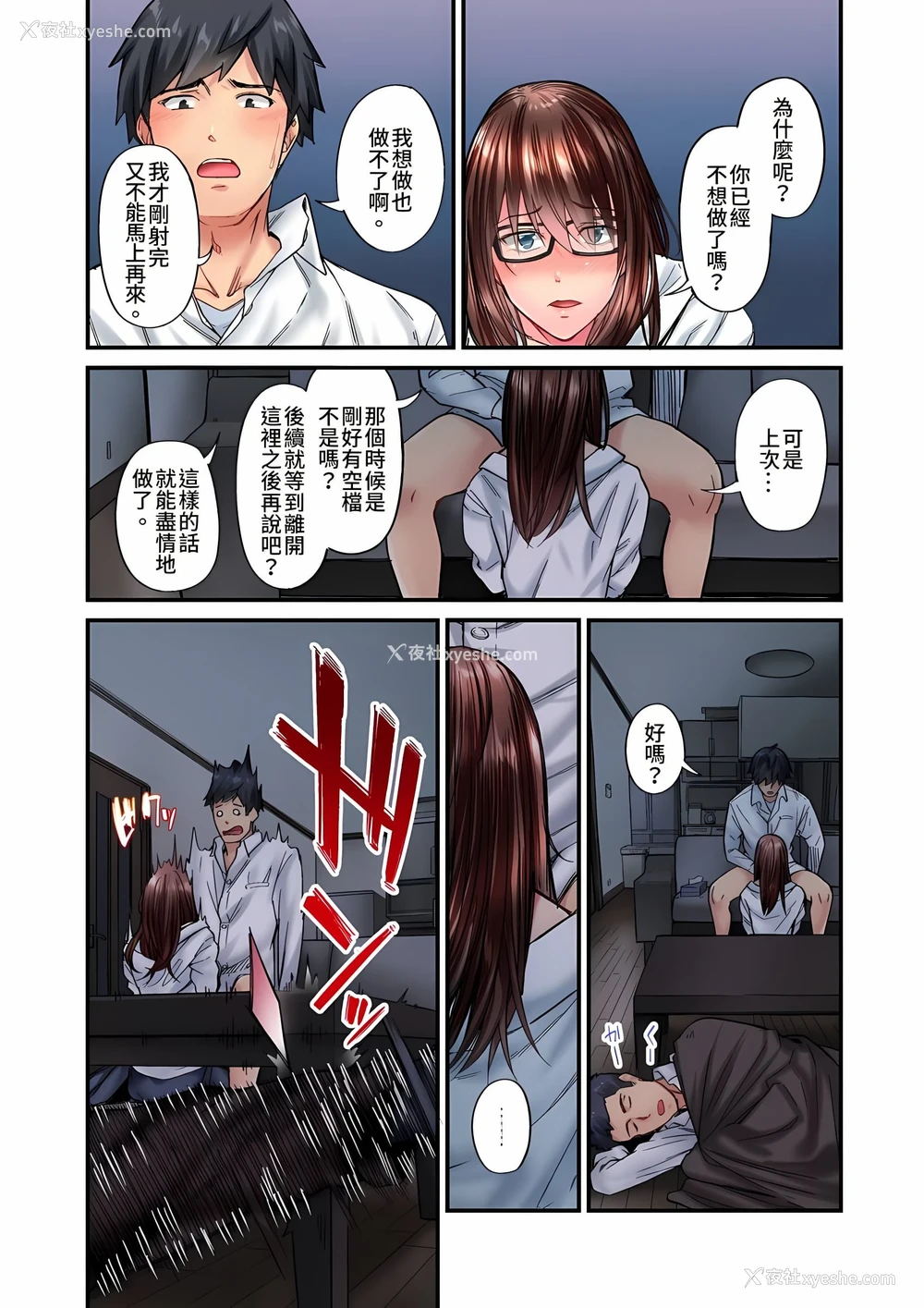 3P - 不起眼女孩其实意外地色气满满