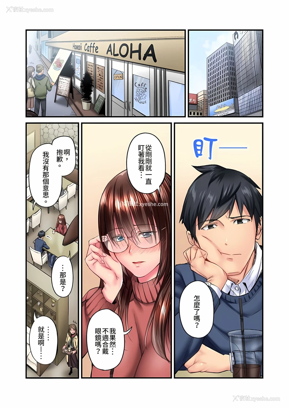 2P - 不起眼女孩其实意外地色气满满