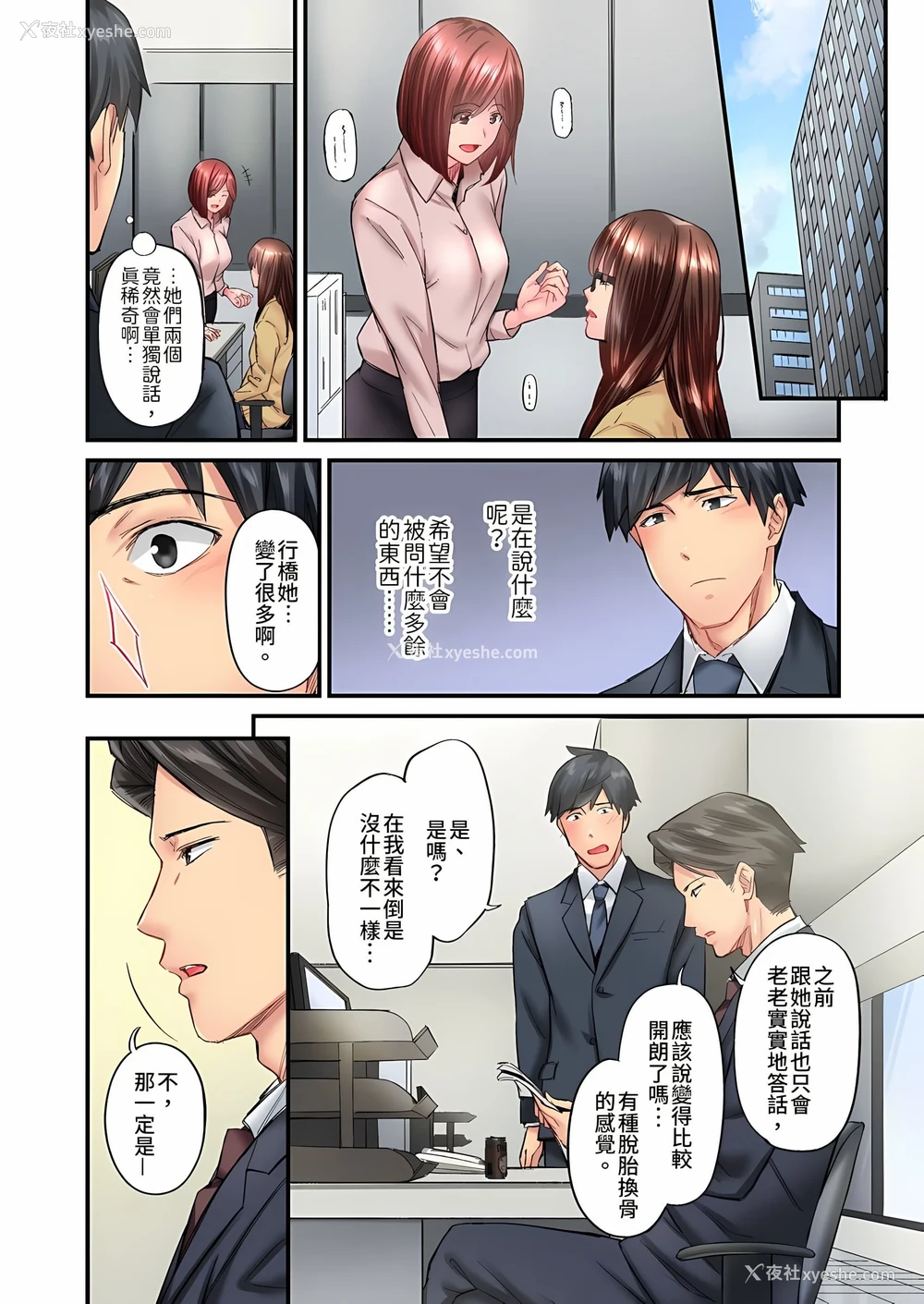 3P - 不起眼女孩其实意外地色气满满