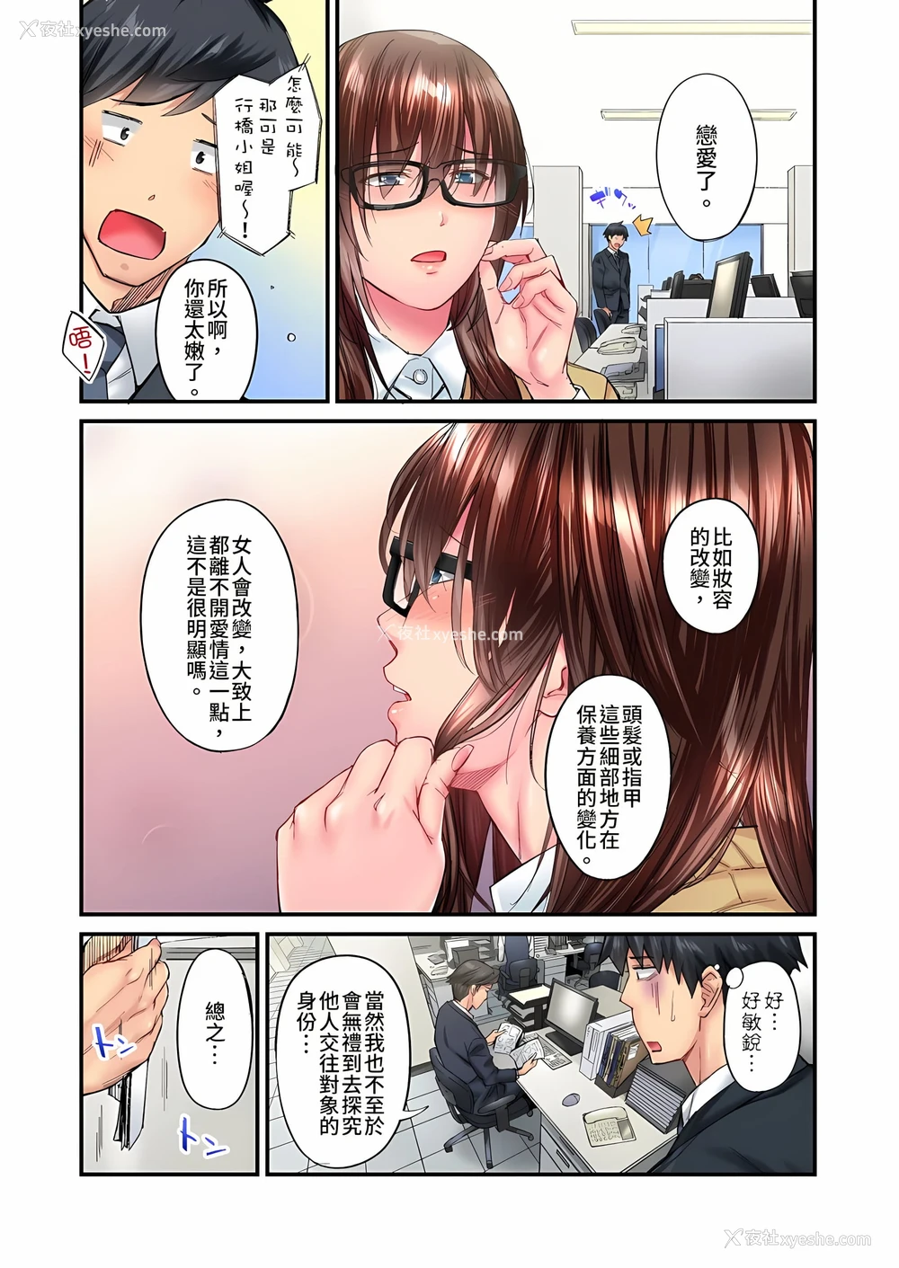 4P - 不起眼女孩其实意外地色气满满