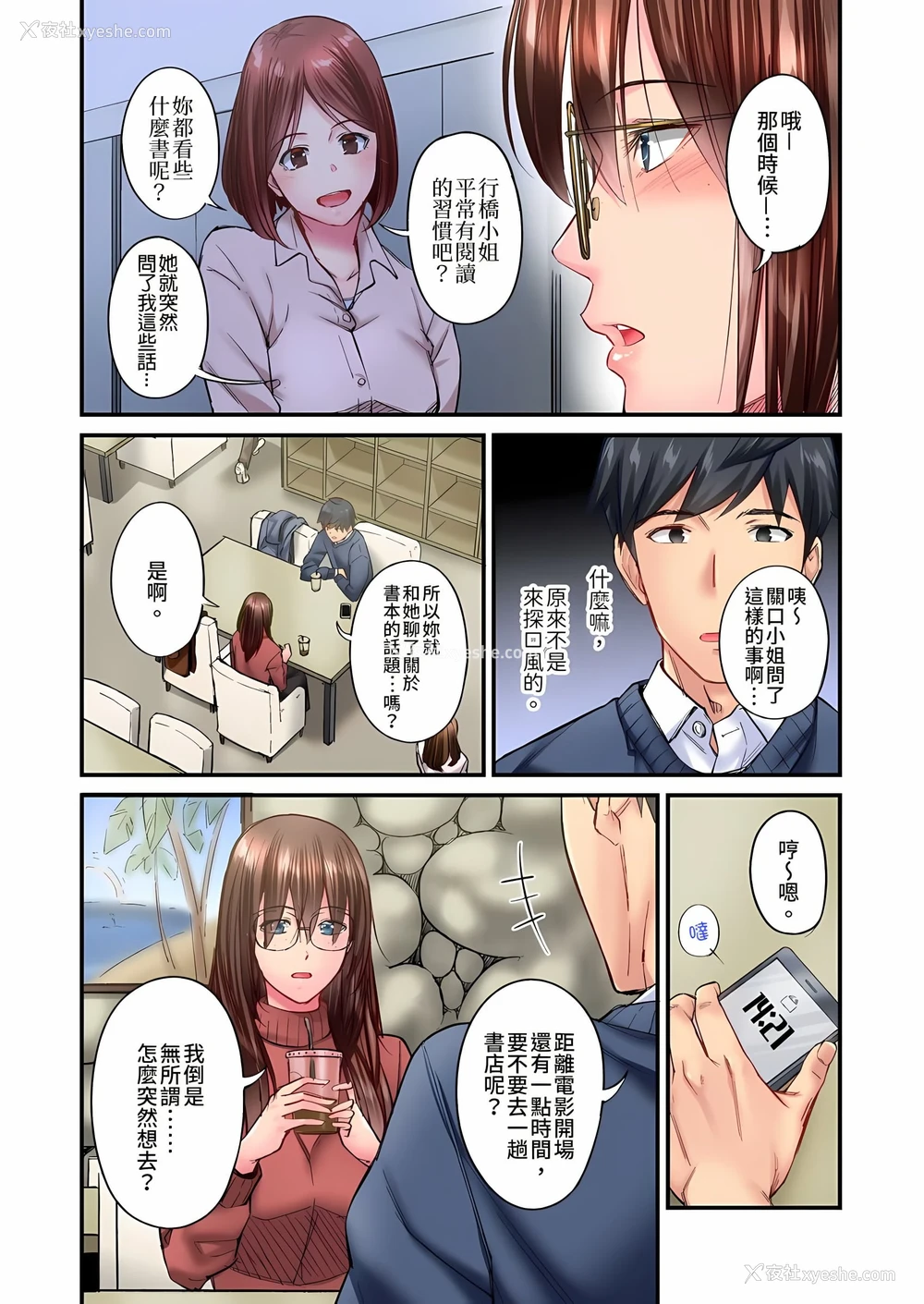 6P - 不起眼女孩其实意外地色气满满