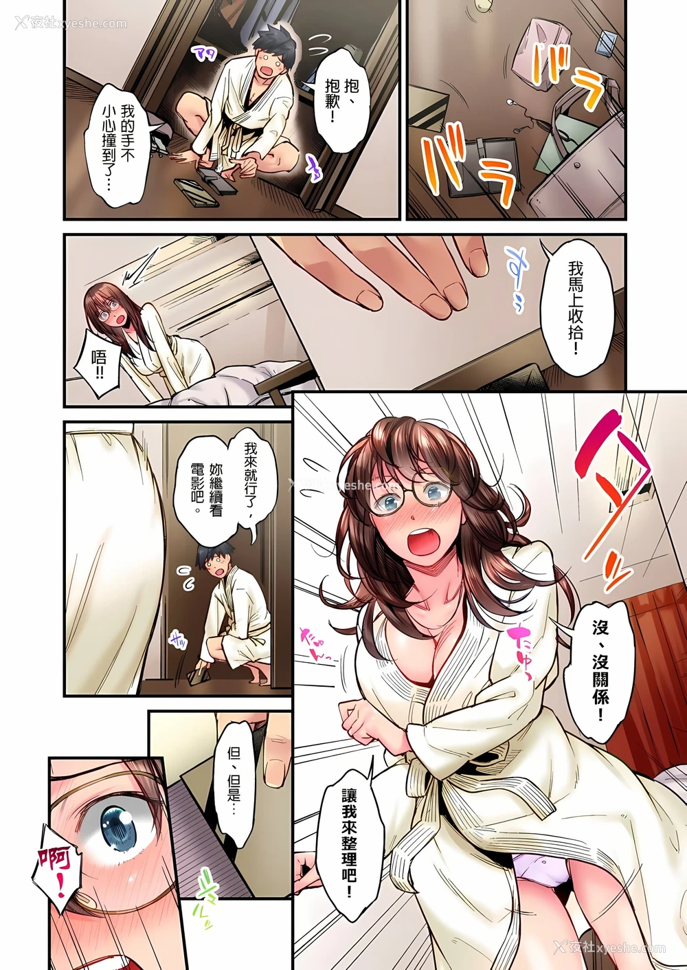 3P - 不起眼女孩其实意外地色气满满