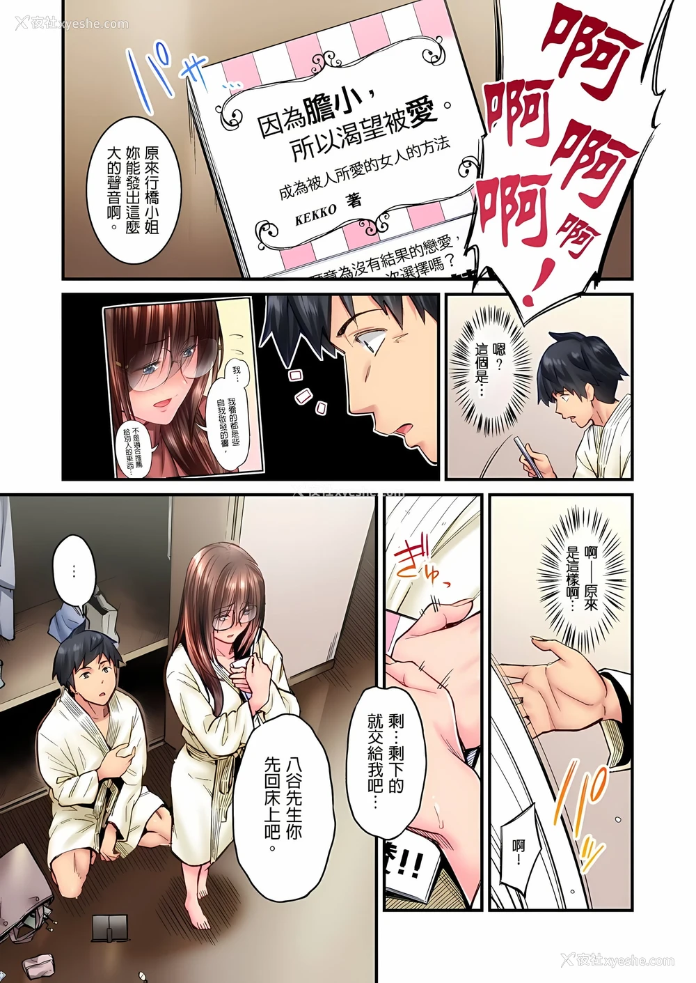 4P - 不起眼女孩其实意外地色气满满