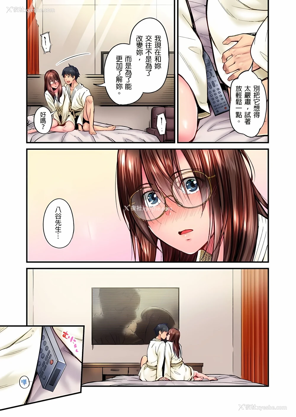 8P - 不起眼女孩其实意外地色气满满