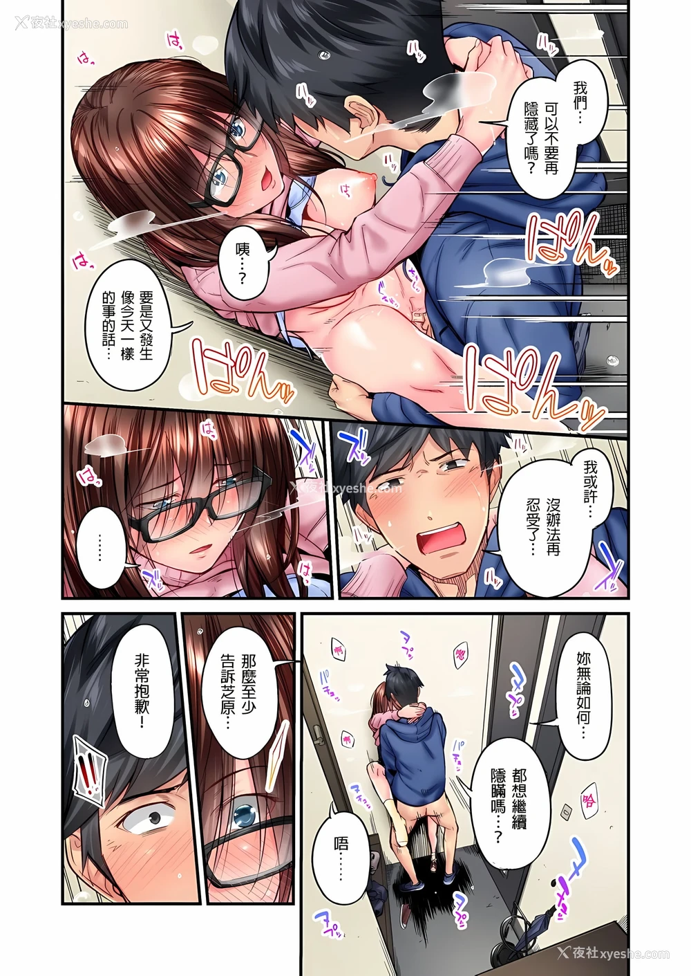 20P - 不起眼女孩其实意外地色气满满