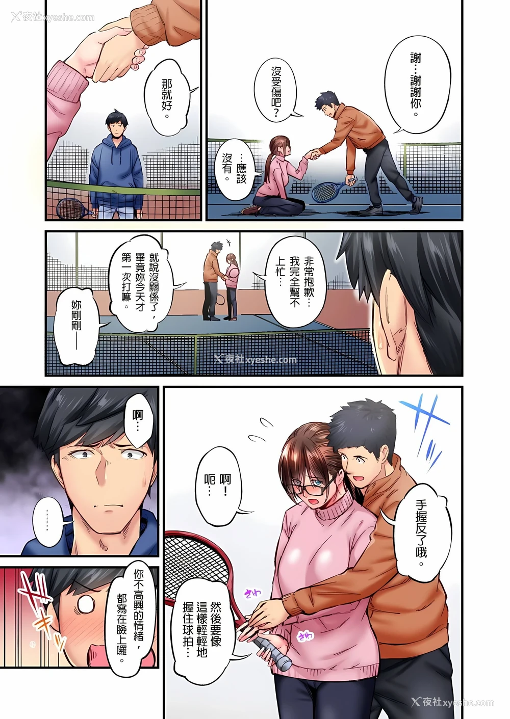 4P - 不起眼女孩其实意外地色气满满