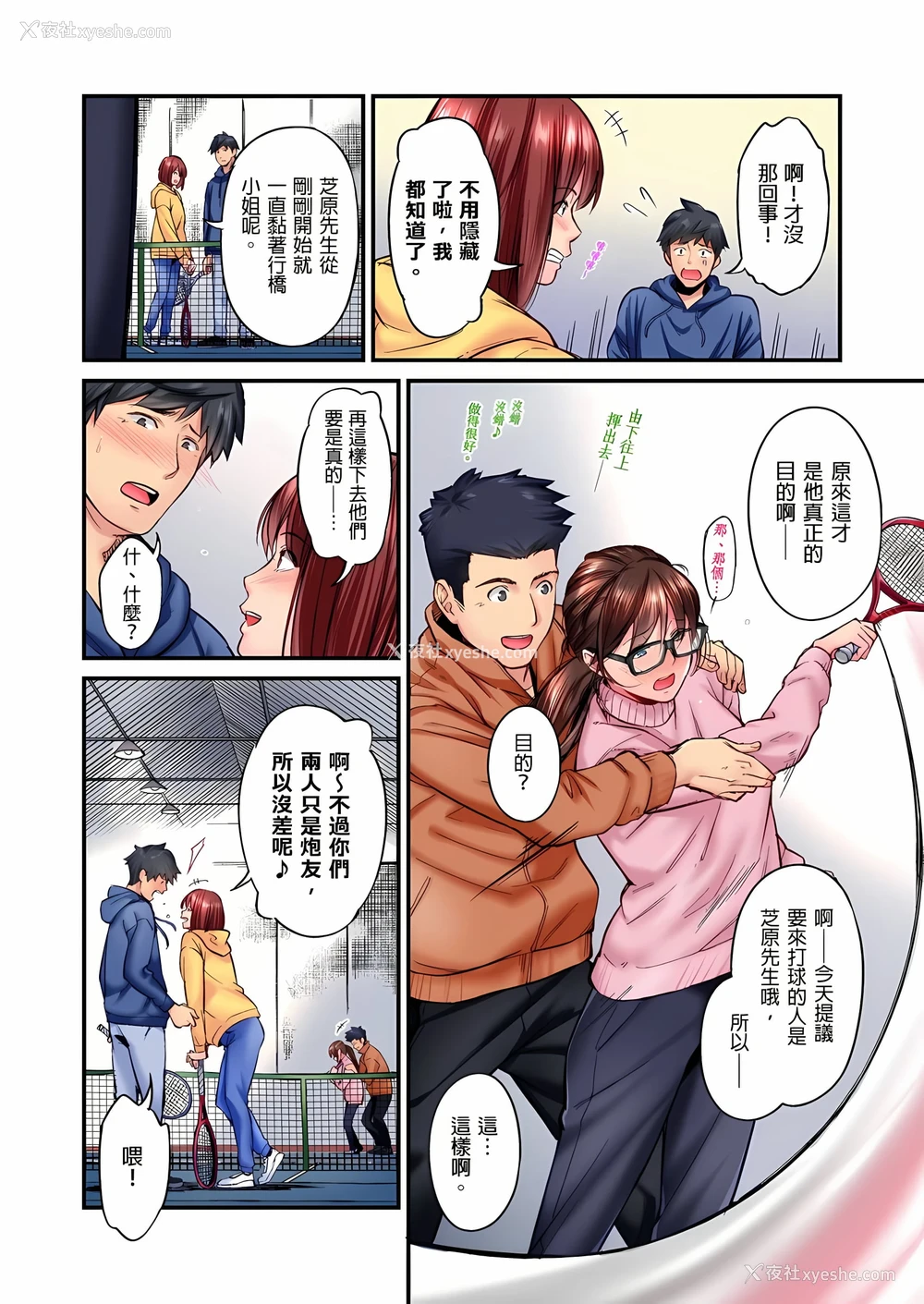 5P - 不起眼女孩其实意外地色气满满