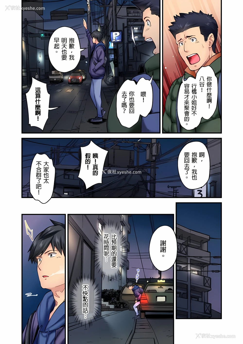 8P - 不起眼女孩其实意外地色气满满