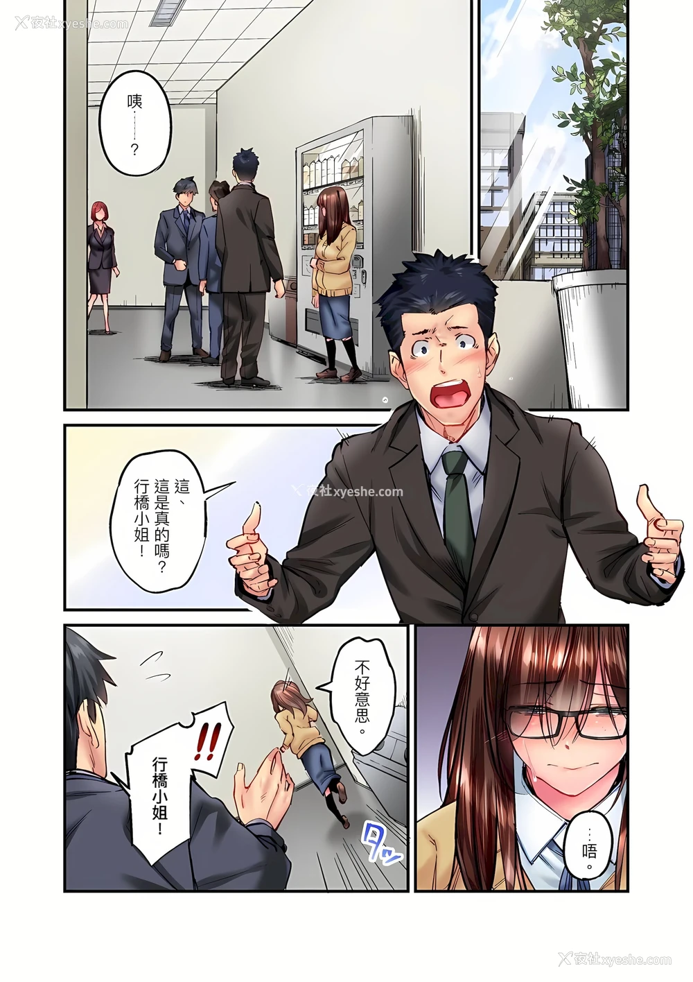3P - 不起眼女孩其实意外地色气满满