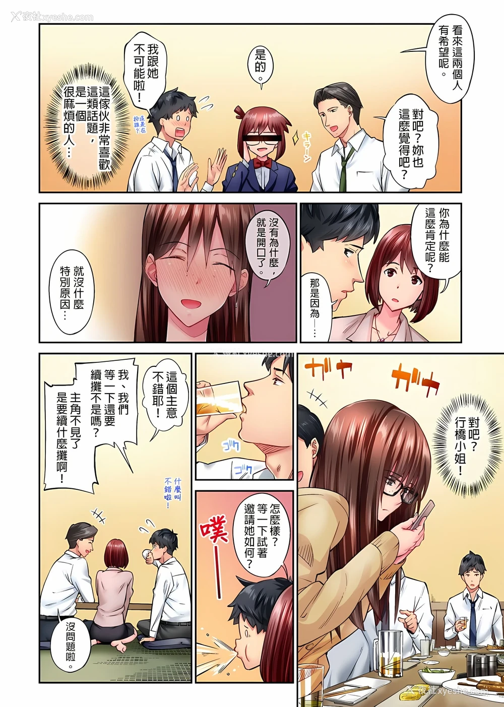 11P - 不起眼女孩其实意外地色气满满