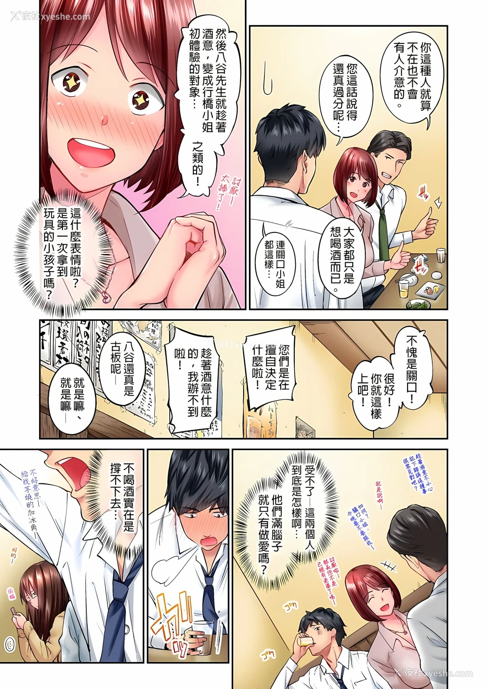 12P - 不起眼女孩其实意外地色气满满