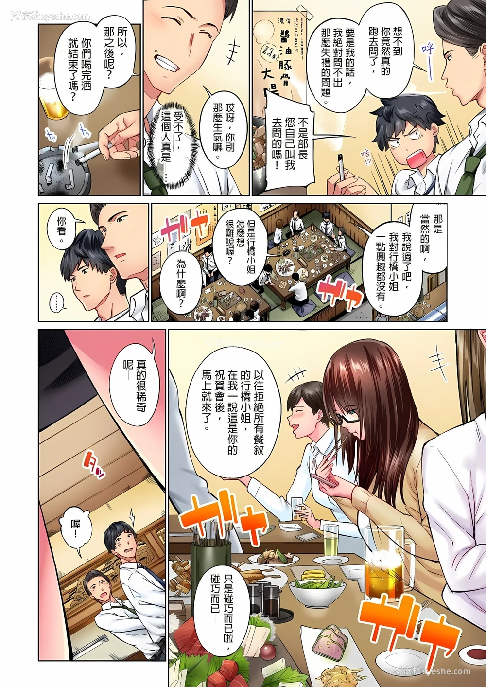 9P - 不起眼女孩其实意外地色气满满