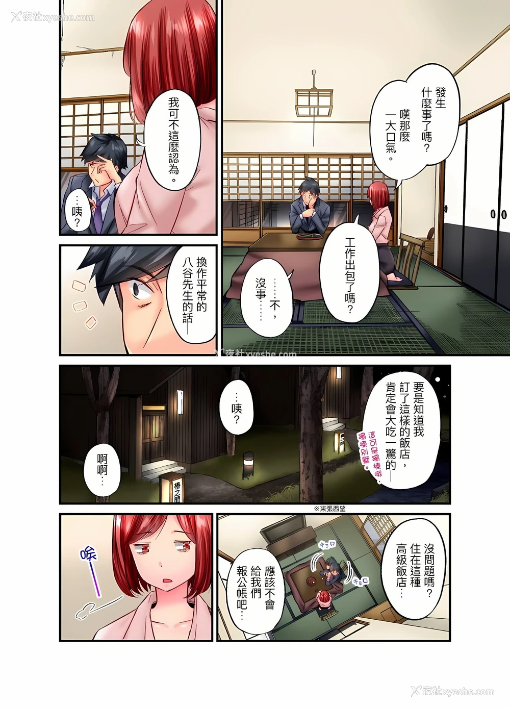11P - 不起眼女孩其实意外地色气满满