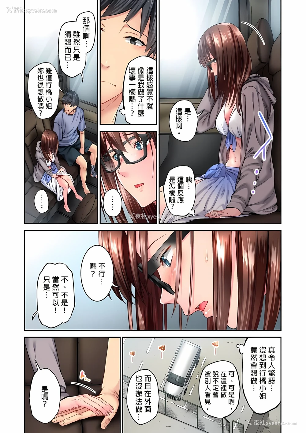 11P - 不起眼女孩其实意外地色气满满