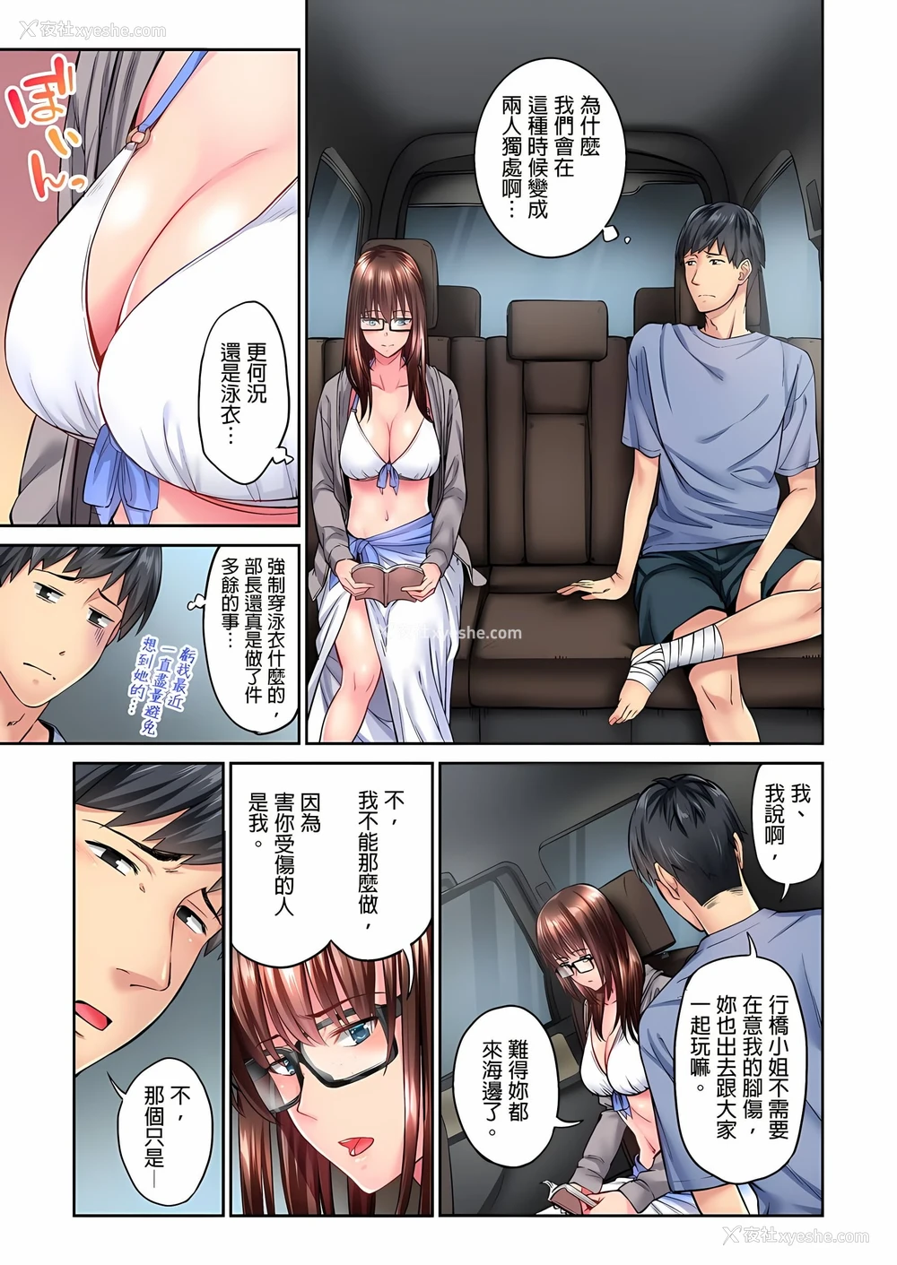 8P - 不起眼女孩其实意外地色气满满