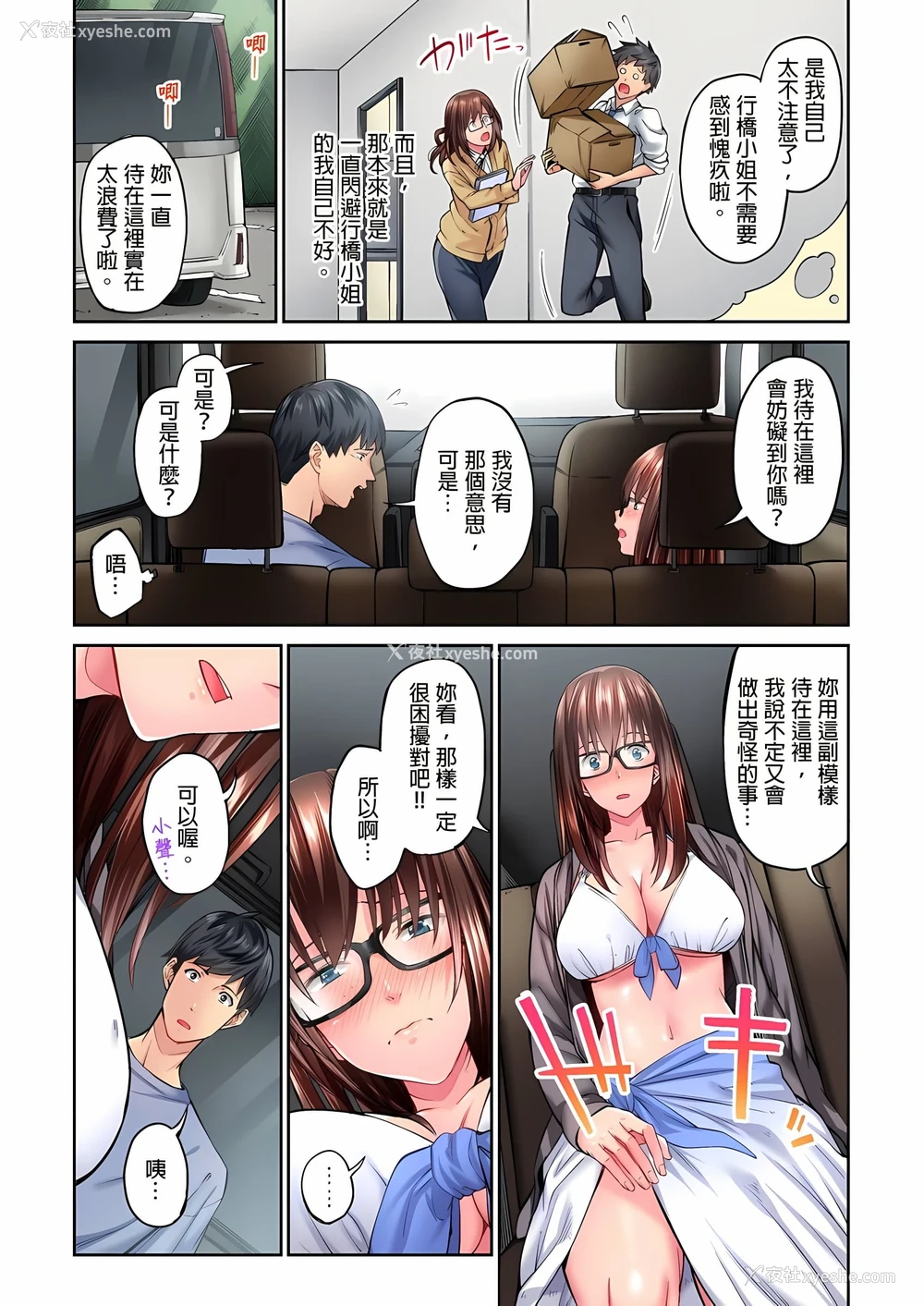9P - 不起眼女孩其实意外地色气满满