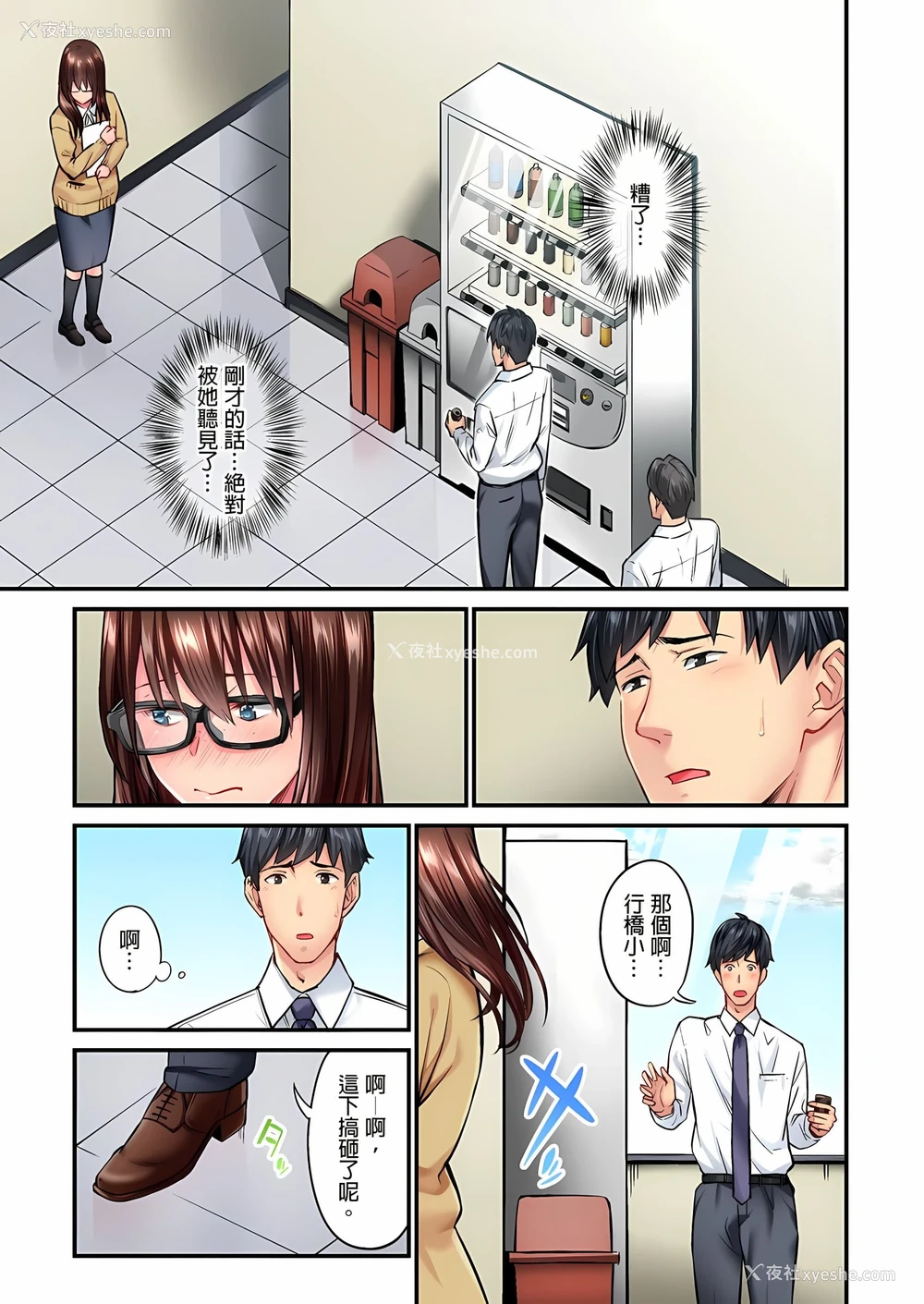 2P - 不起眼女孩其实意外地色气满满