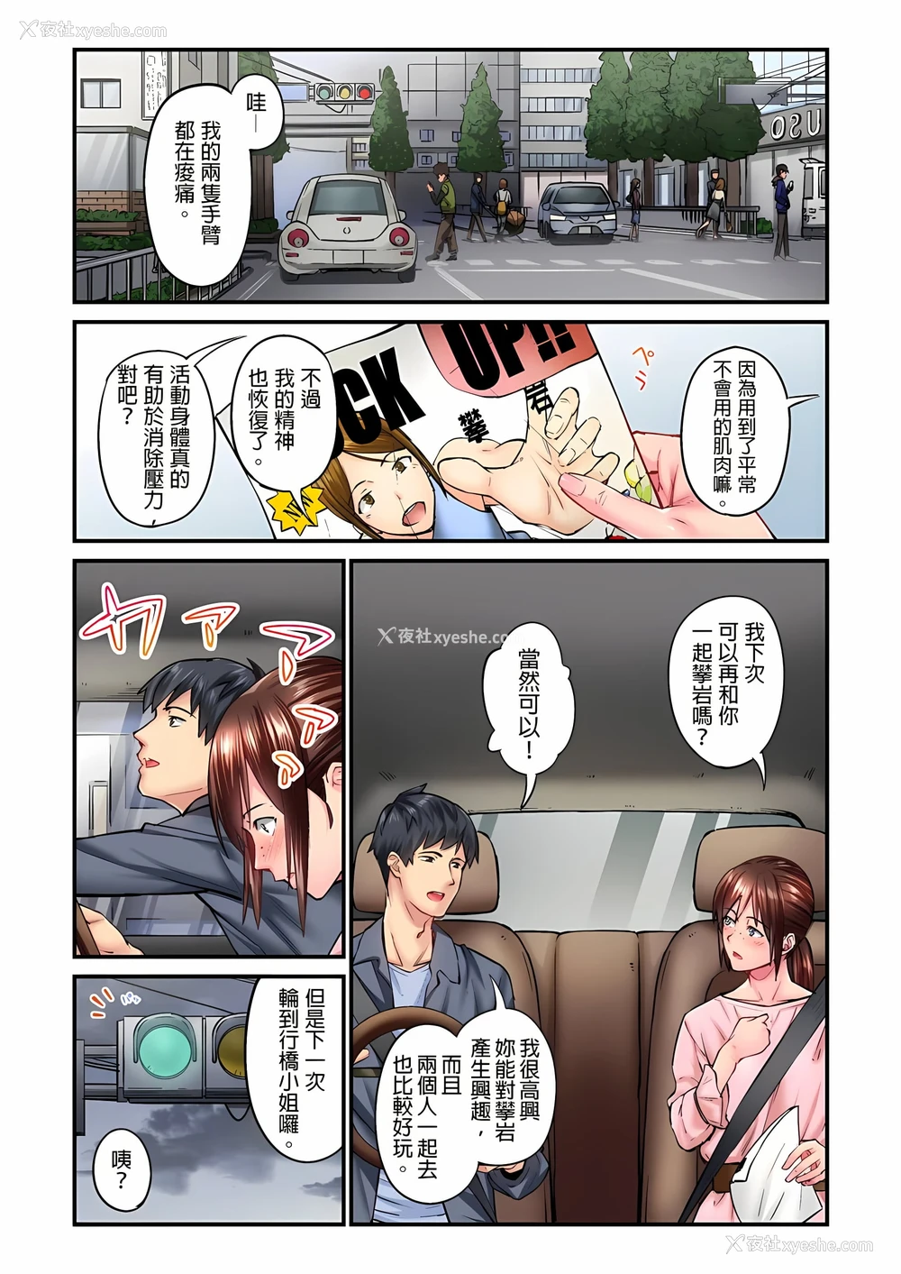 2P - 不起眼女孩其实意外地色气满满