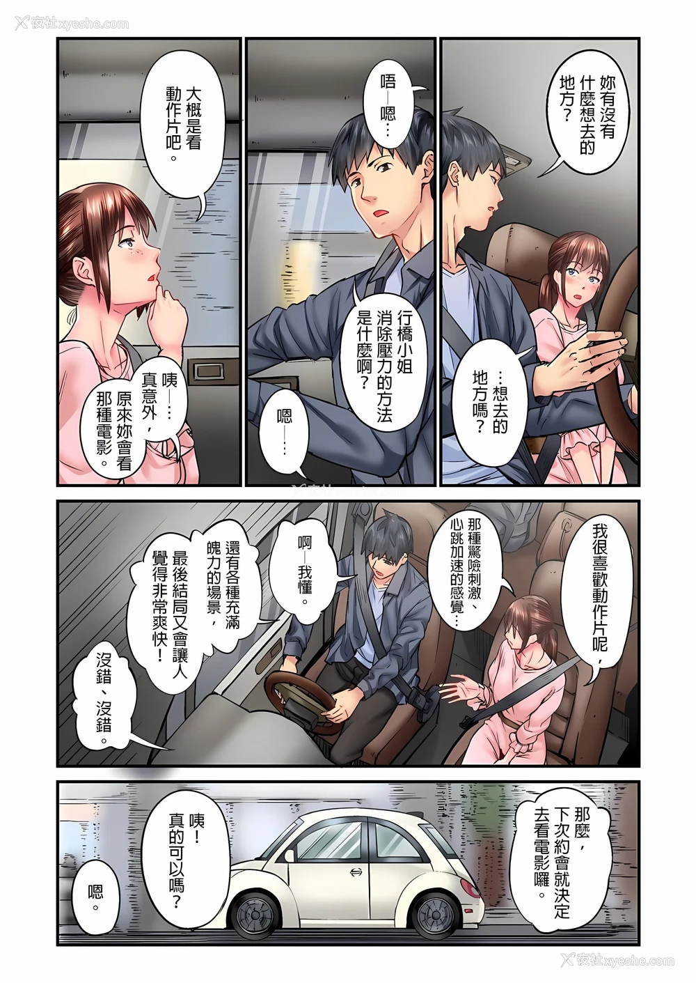 3P - 不起眼女孩其实意外地色气满满
