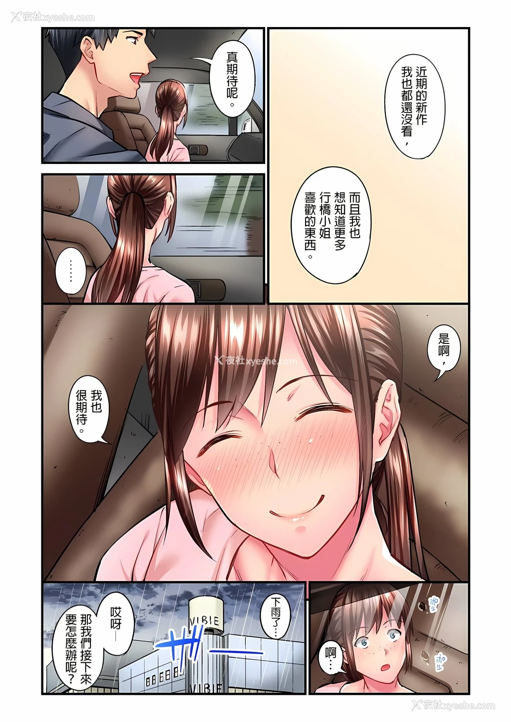 4P - 不起眼女孩其实意外地色气满满