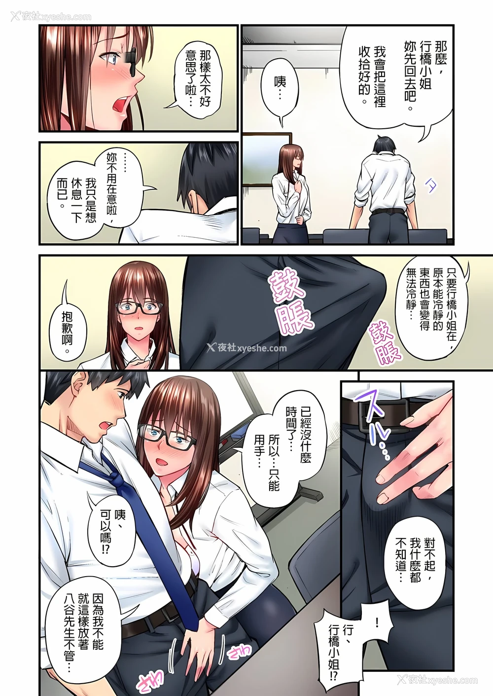 11P - 不起眼女孩其实意外地色气满满