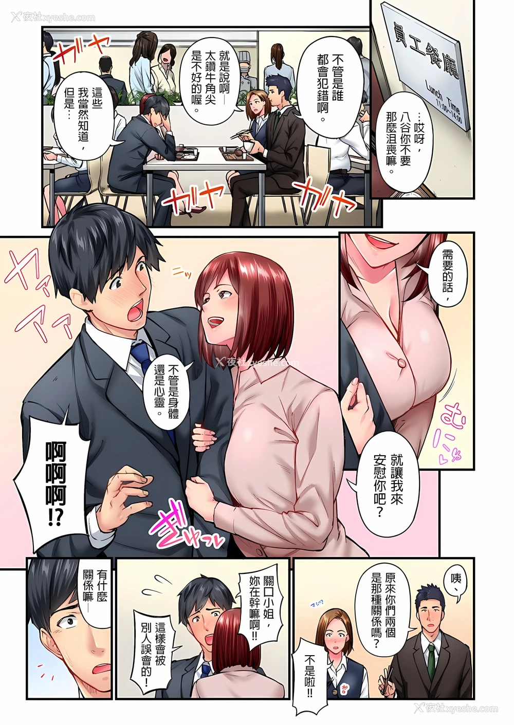 2P - 不起眼女孩其实意外地色气满满
