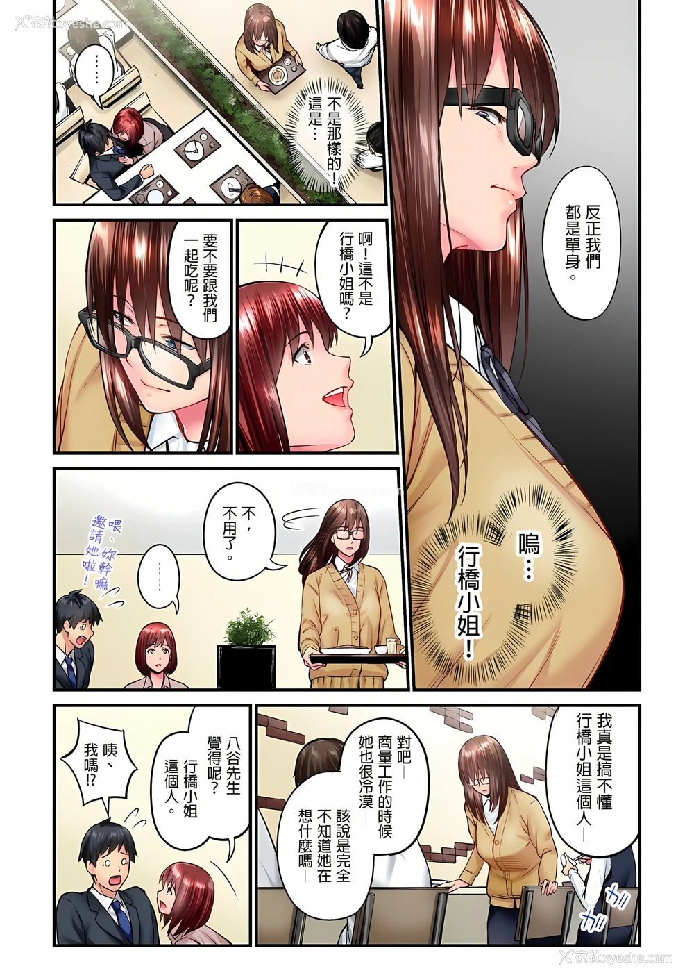 3P - 不起眼女孩其实意外地色气满满
