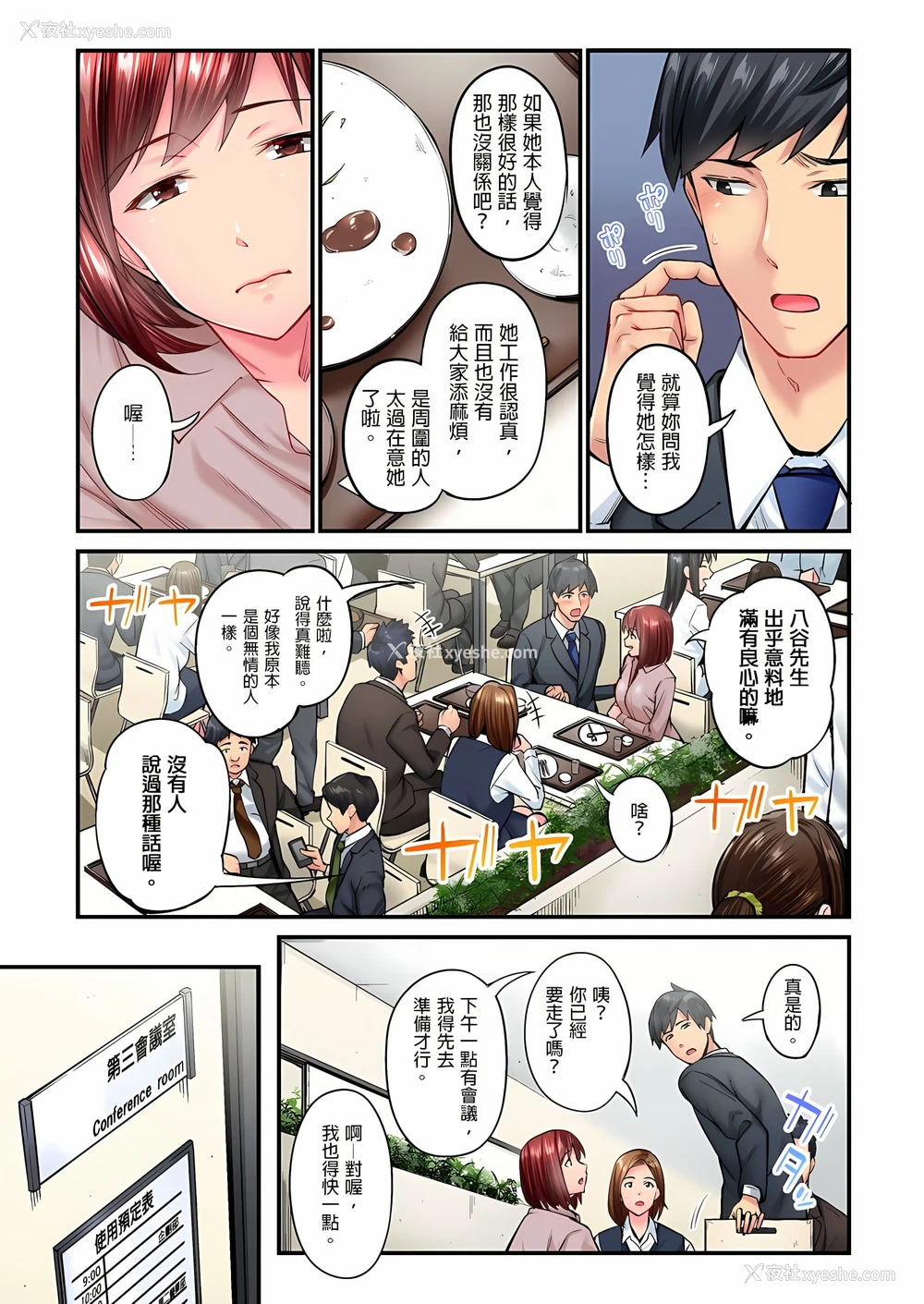 4P - 不起眼女孩其实意外地色气满满