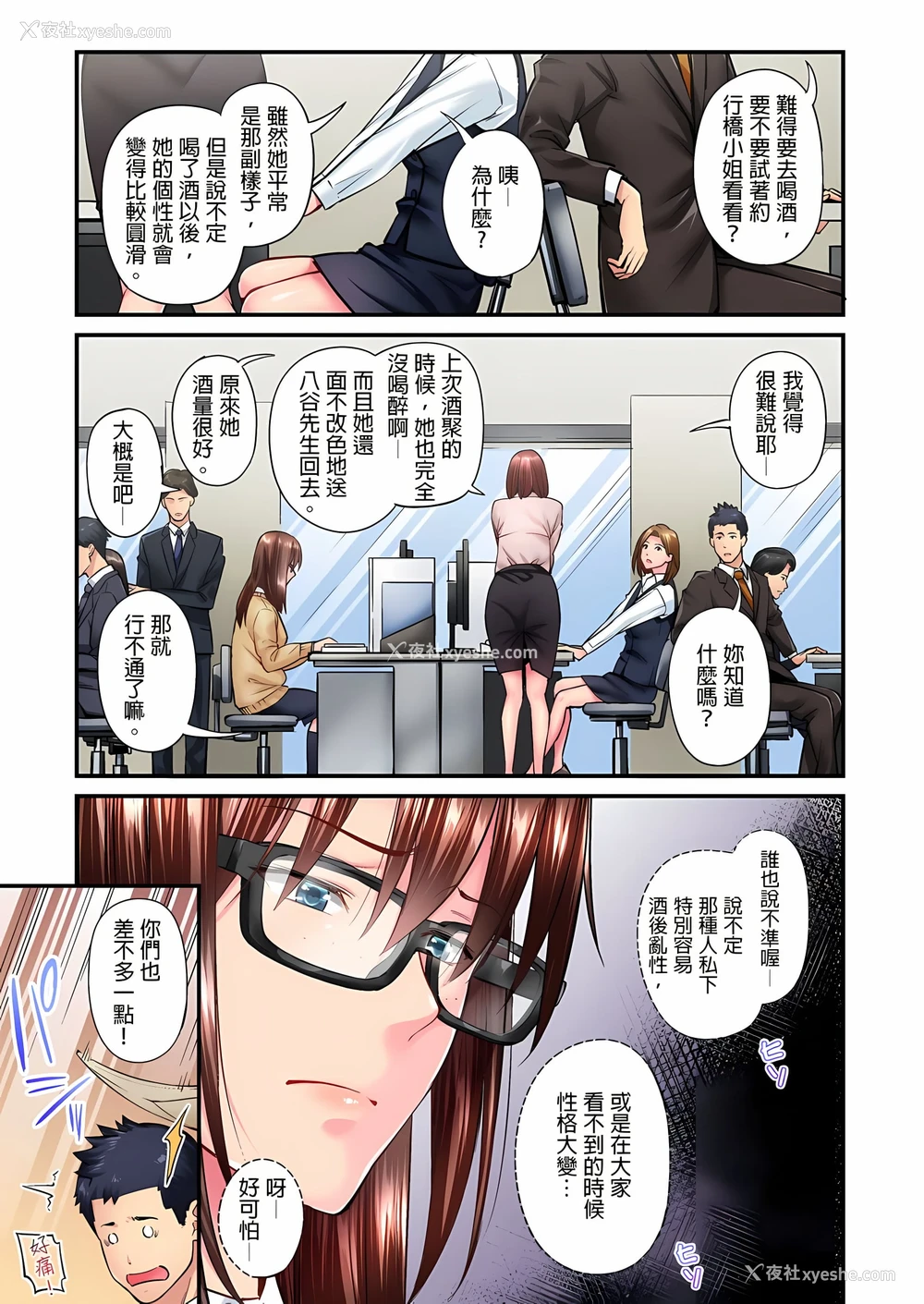 2P - 不起眼女孩其实意外地色气满满