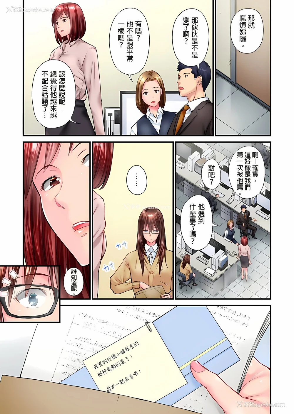 4P - 不起眼女孩其实意外地色气满满