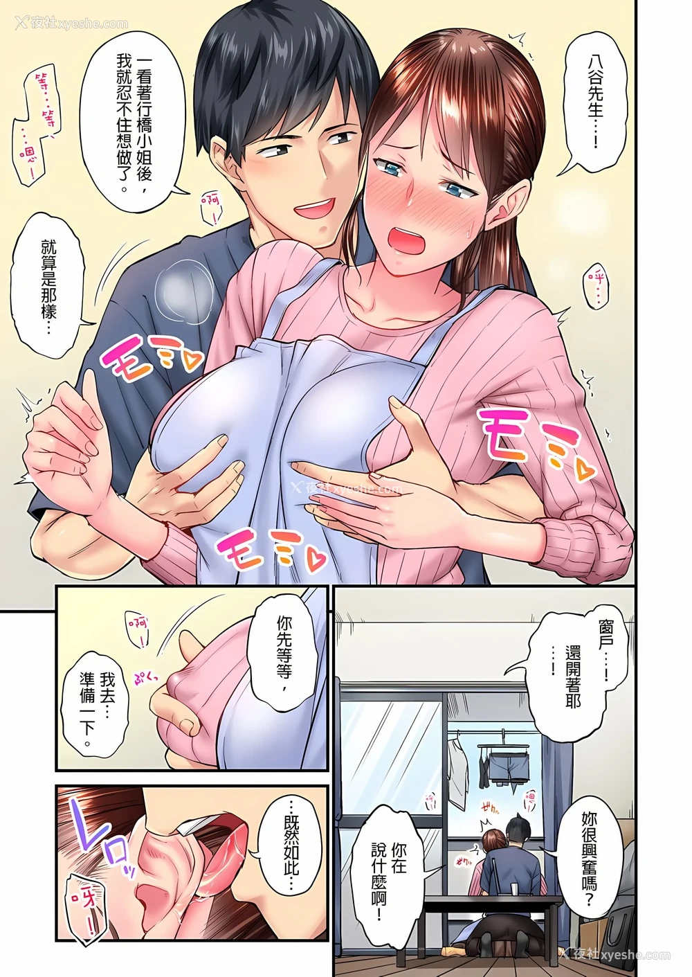 8P - 不起眼女孩其实意外地色气满满
