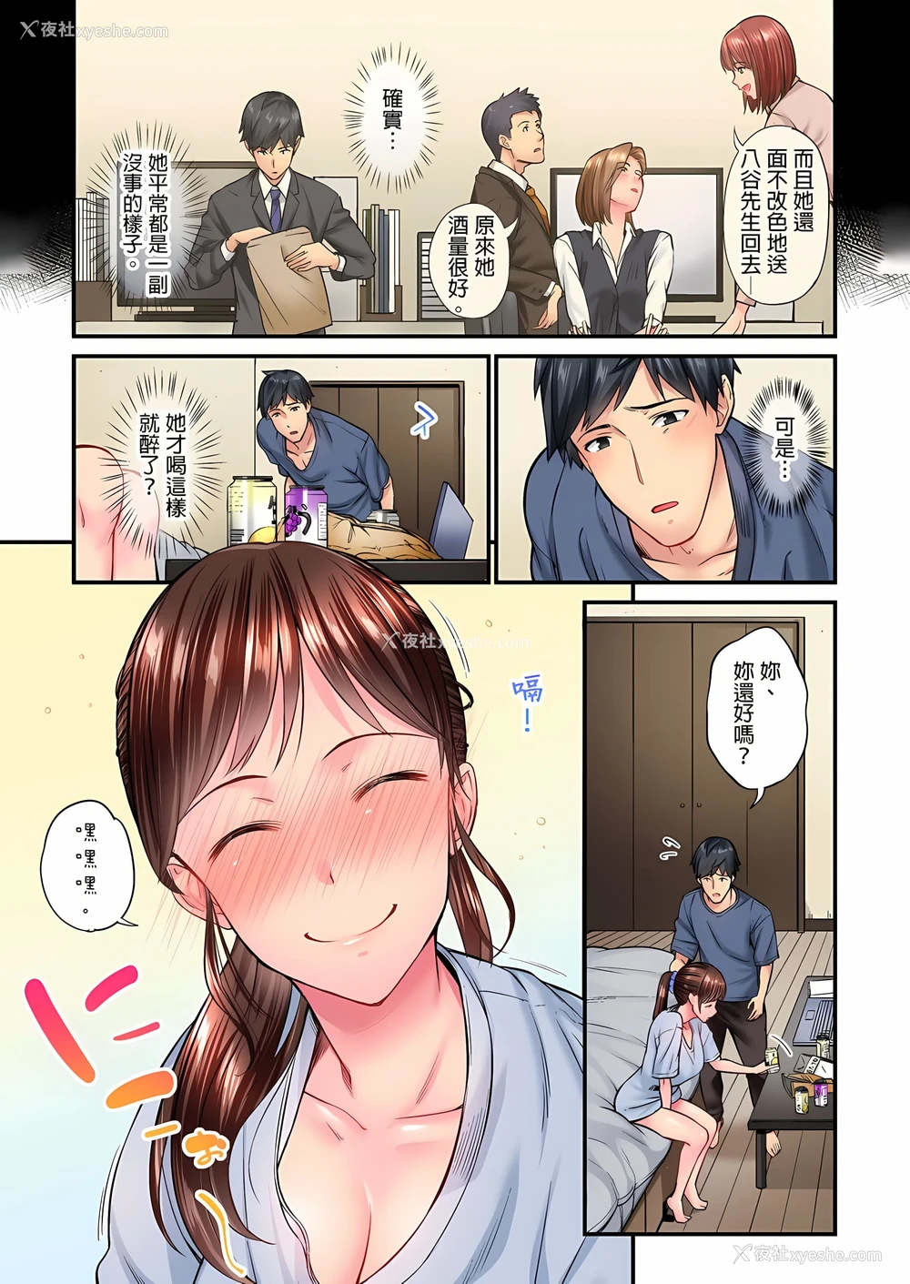 1P - 不起眼女孩其实意外地色气满满