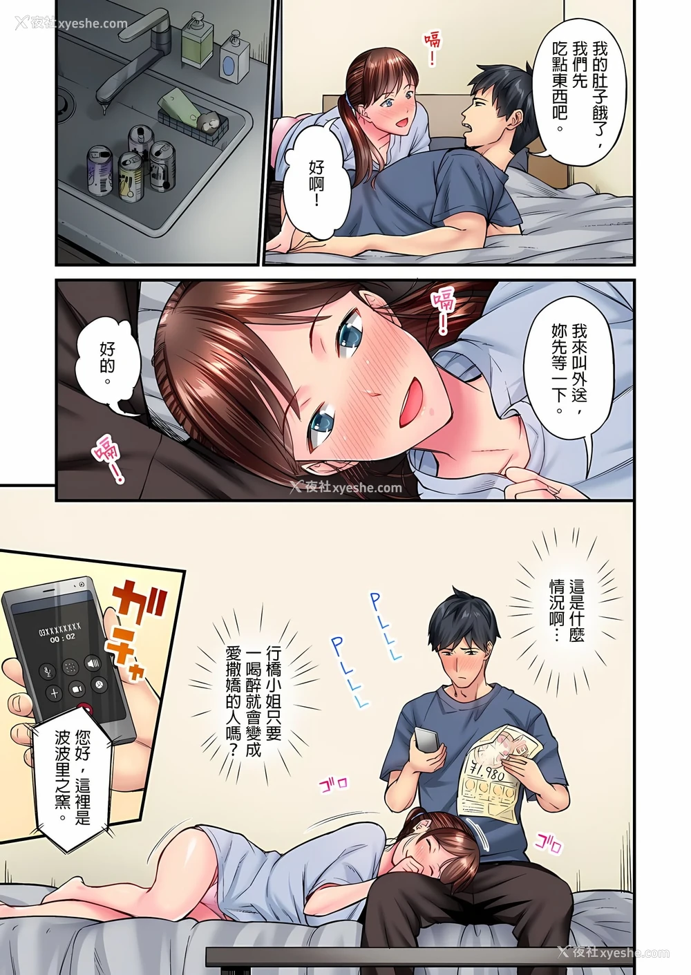 3P - 不起眼女孩其实意外地色气满满