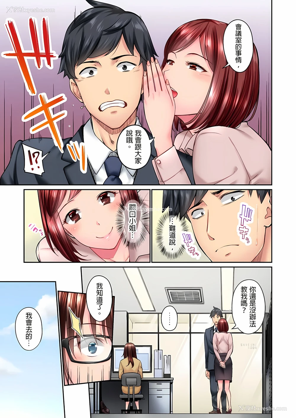 4P - 不起眼女孩其实意外地色气满满