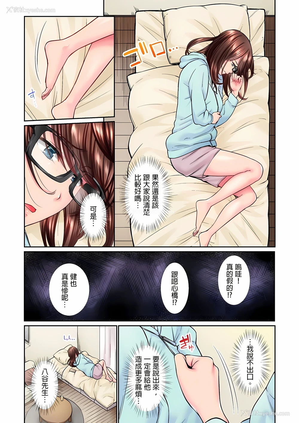8P - 不起眼女孩其实意外地色气满满