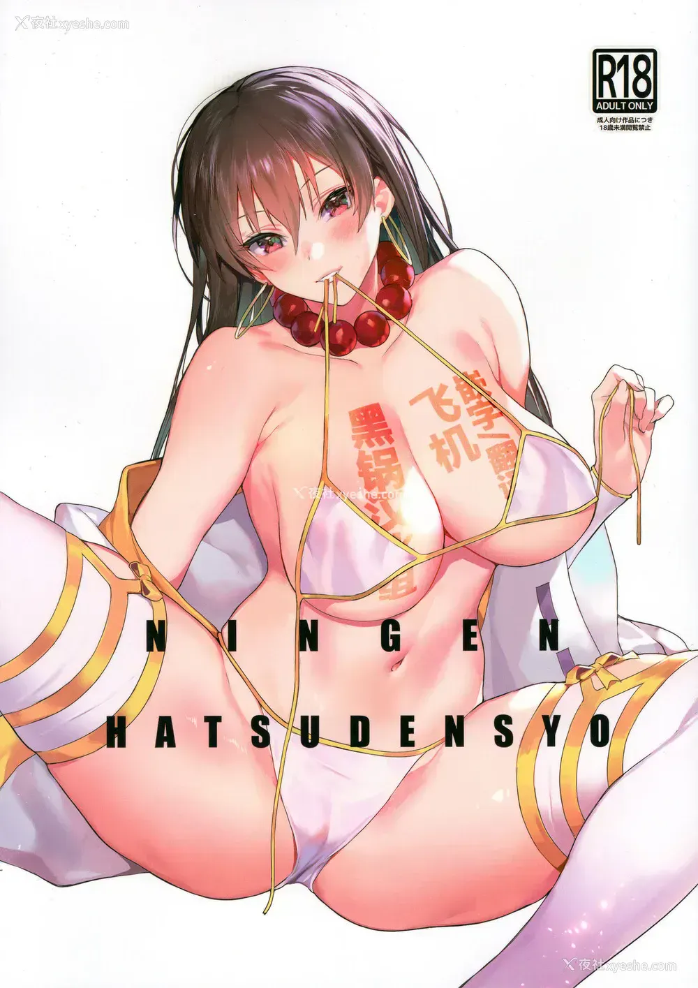 1P - (C96) [そらそれ (じゃが山たらヲ)] NINGEN HATSUDENSYO (Fate/Grand Order) [中国翻訳]