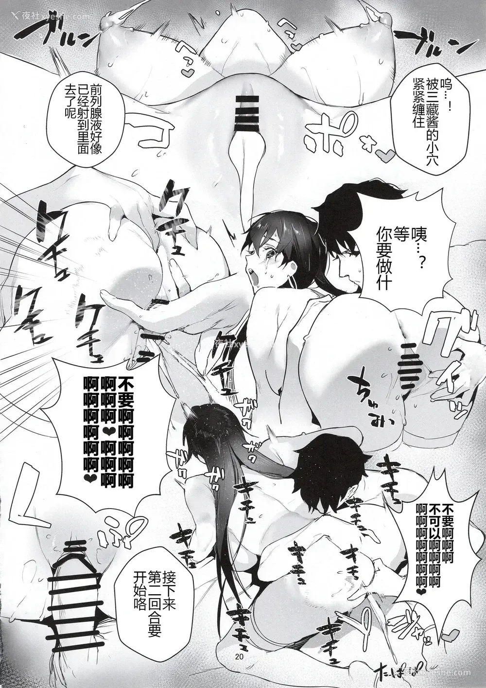 20P - (C96) [そらそれ (じゃが山たらヲ)] NINGEN HATSUDENSYO (Fate/Grand Order) [中国翻訳]