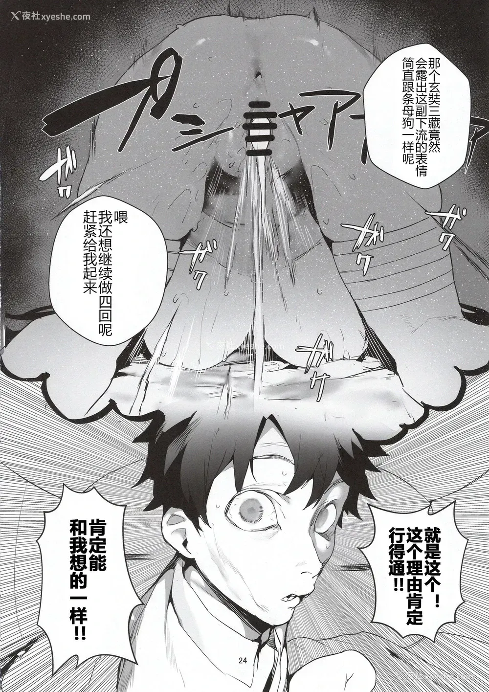 24P - (C96) [そらそれ (じゃが山たらヲ)] NINGEN HATSUDENSYO (Fate/Grand Order) [中国翻訳]