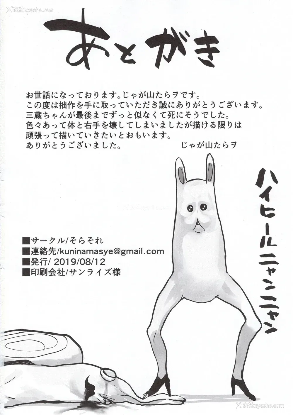 26P - (C96) [そらそれ (じゃが山たらヲ)] NINGEN HATSUDENSYO (Fate/Grand Order) [中国翻訳]