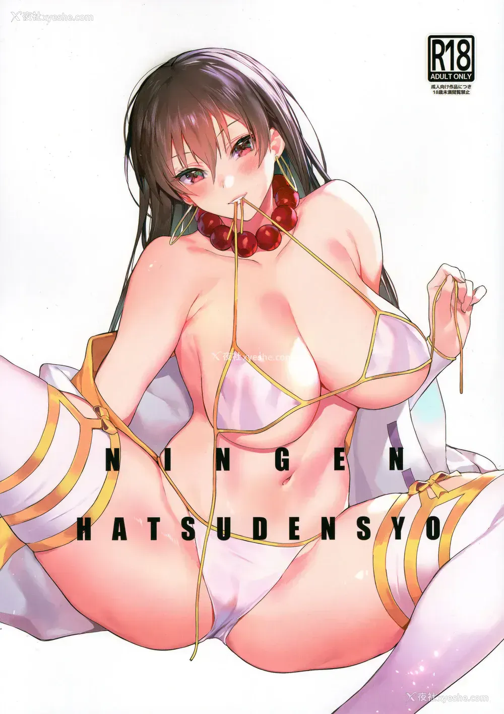 2P - (C96) [そらそれ (じゃが山たらヲ)] NINGEN HATSUDENSYO (Fate/Grand Order) [中国翻訳]