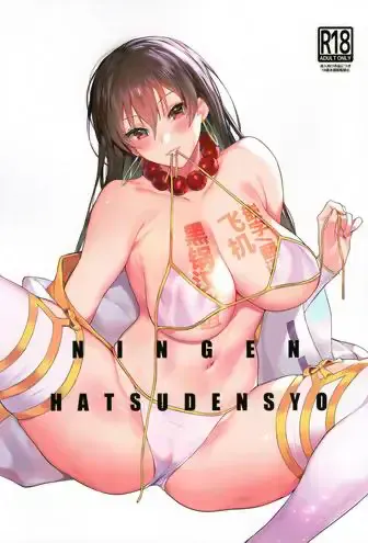 (C96) [そらそれ (じゃが山たらヲ)] NINGEN HATSUDENSYO (Fate/Grand Order) [中国翻訳]