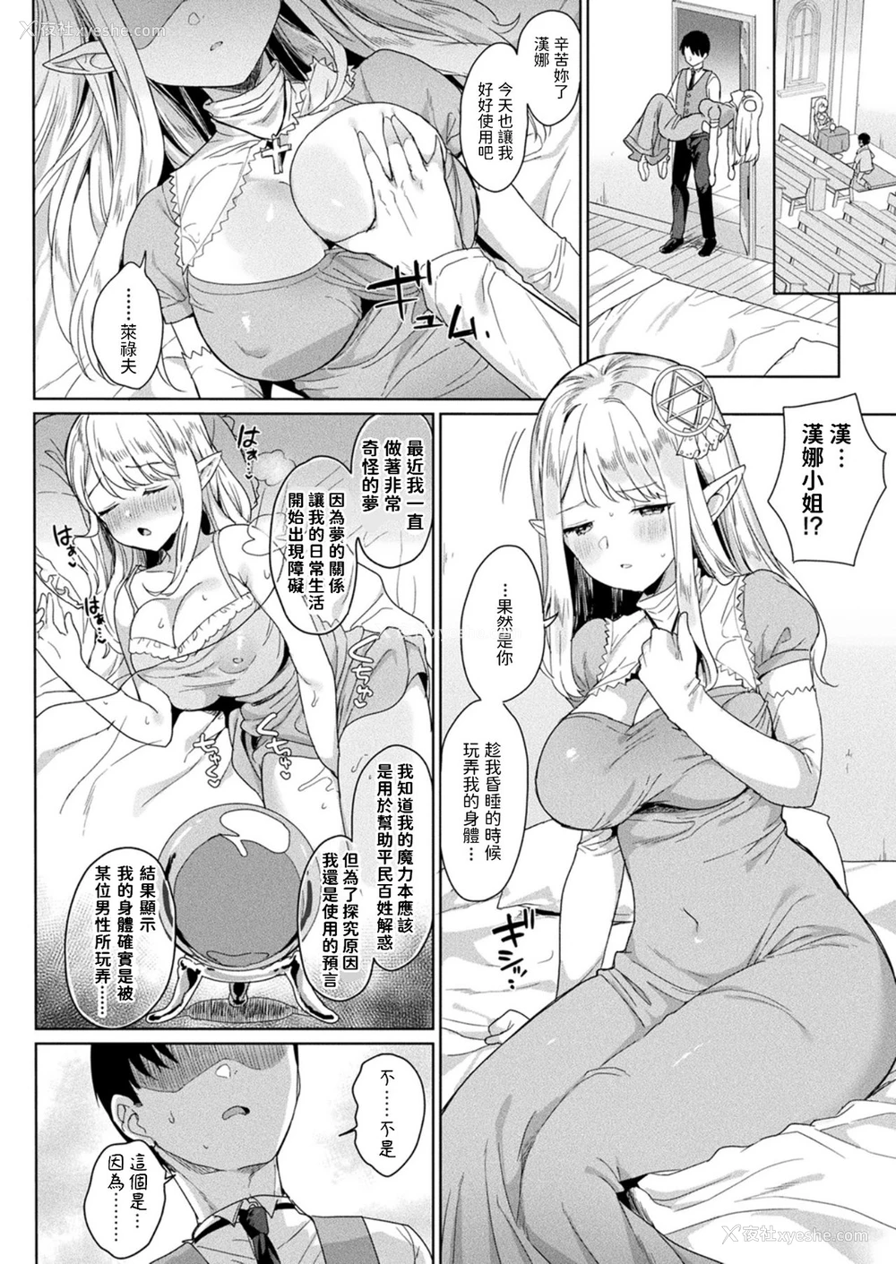 14P - 眠りの圣女