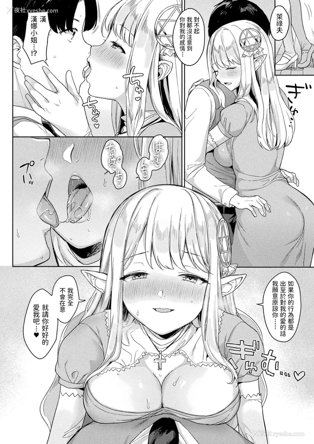 16P - 眠りの圣女